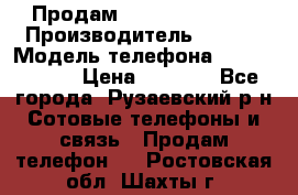 Продам Sony z1 compakt › Производитель ­ Sony › Модель телефона ­ Z1 compact › Цена ­ 5 500 - Все города, Рузаевский р-н Сотовые телефоны и связь » Продам телефон   . Ростовская обл.,Шахты г.